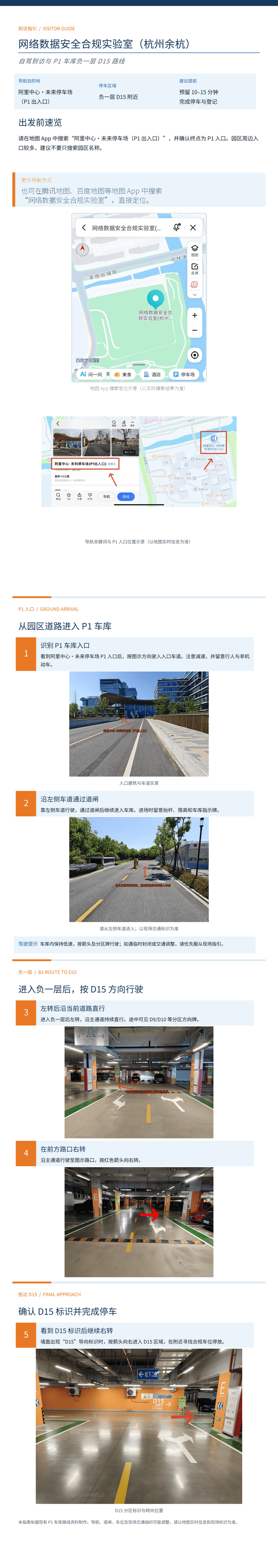 自驾路线指引图