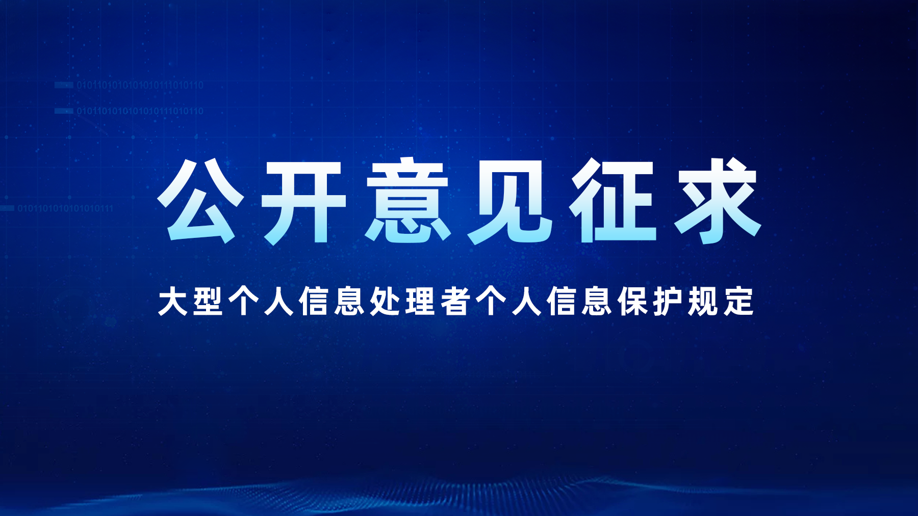 中央网络安全和信息化委员会印发促进网信企业高质量发展行动计划